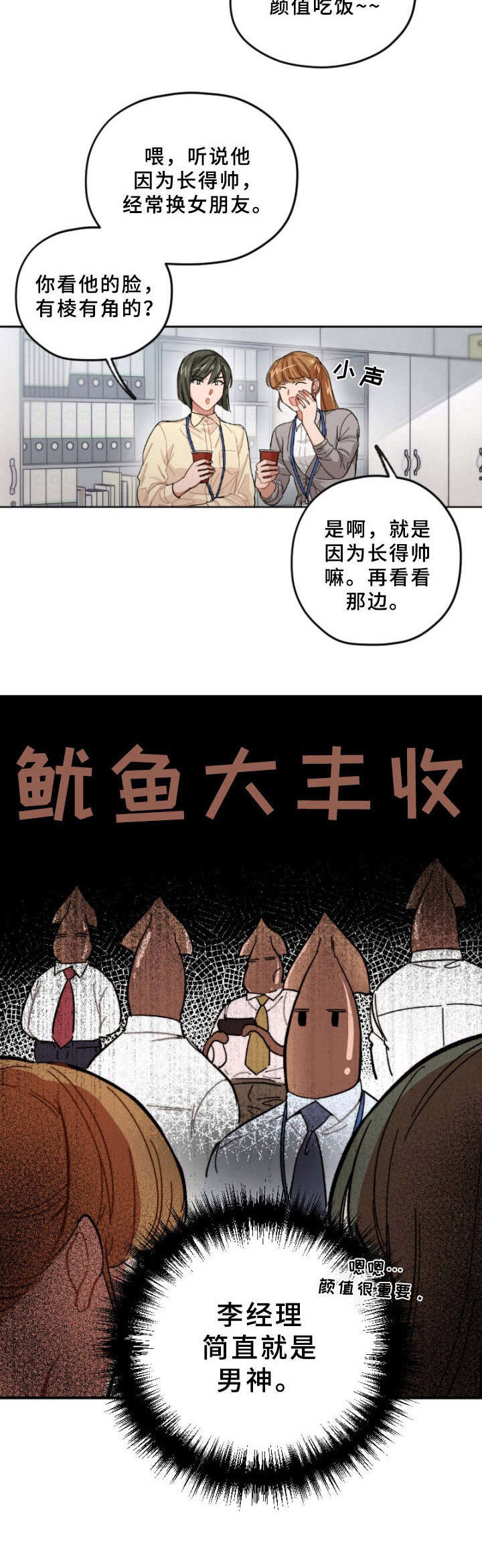 一切并不是误会漫画,第2章：男神4图