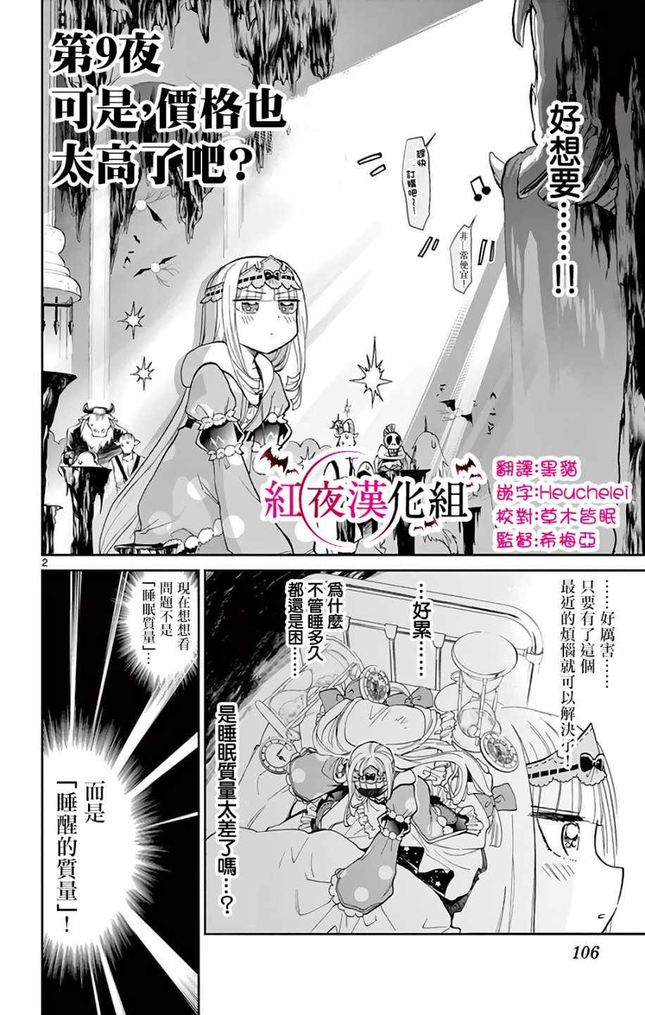 在魔王城说晚安漫画,第9话可是、要赔偿很多的吧2图