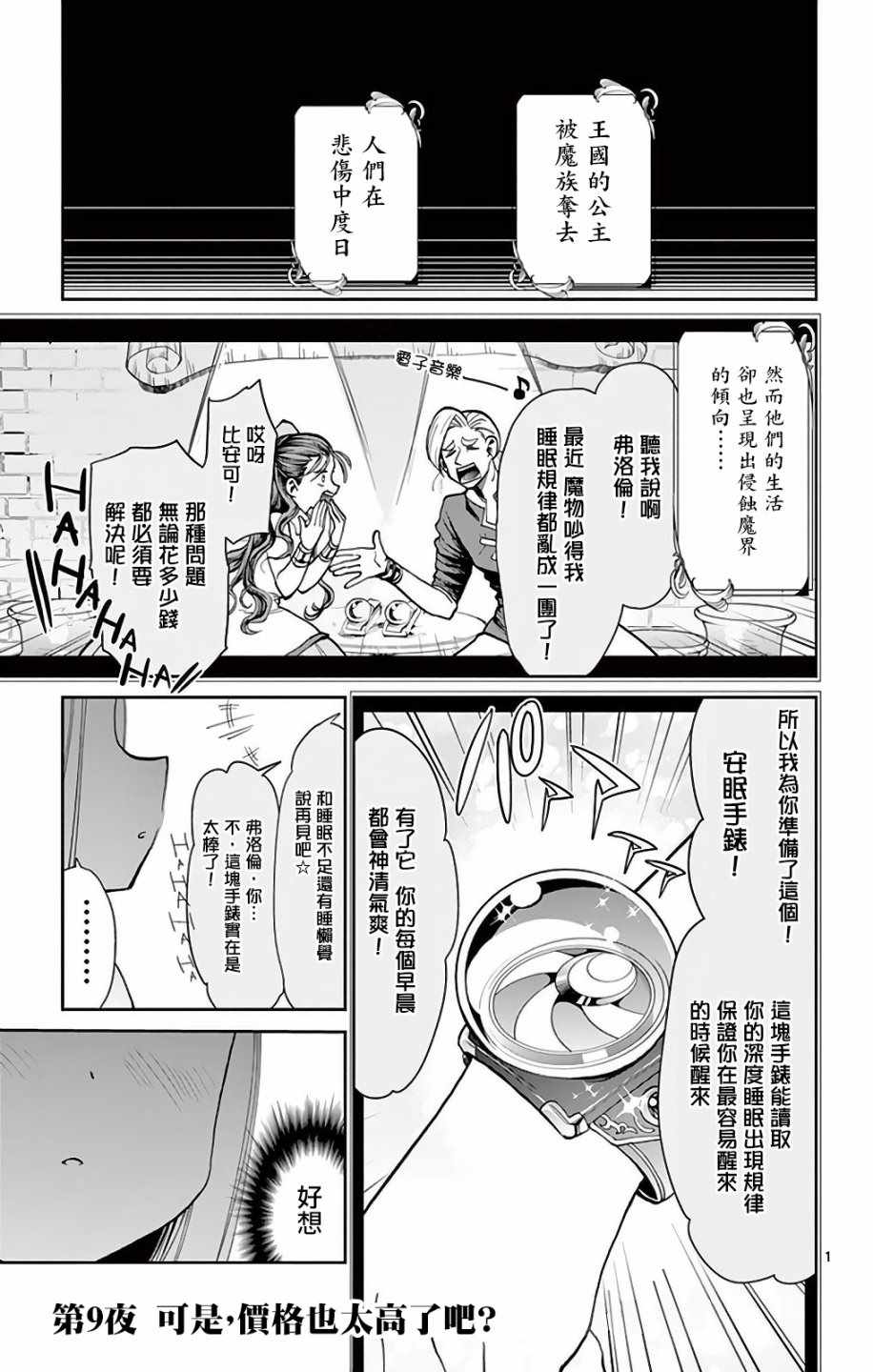 在魔王城说晚安漫画,第9话可是、要赔偿很多的吧1图