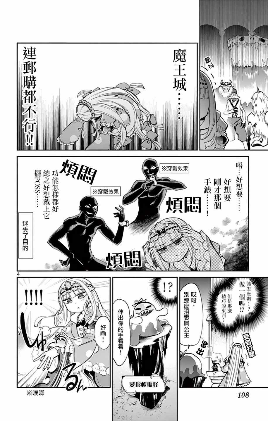 在魔王城说晚安漫画,第9话可是、要赔偿很多的吧4图