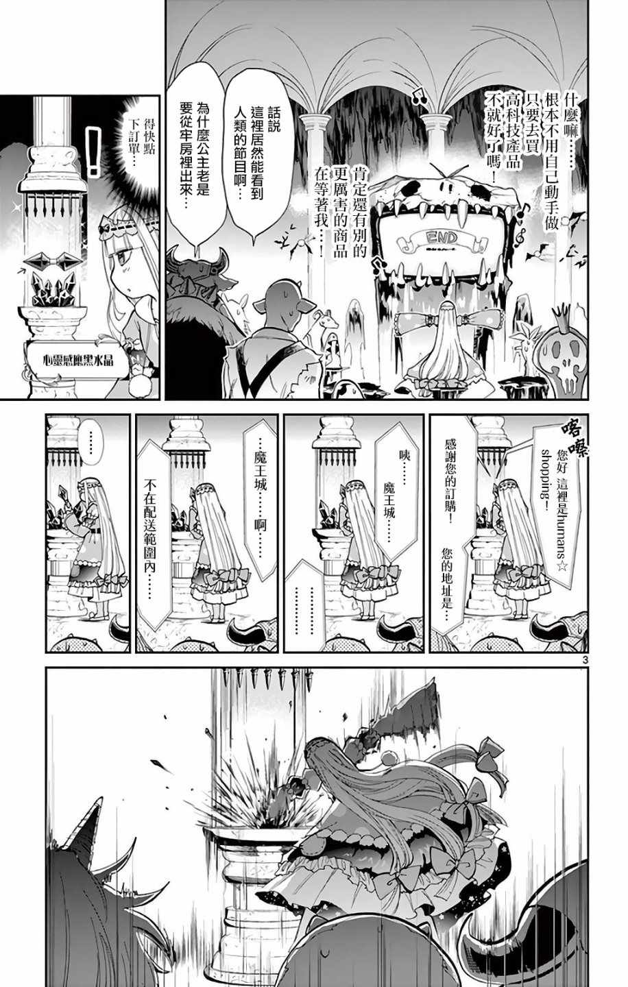 在魔王城说晚安漫画,第9话可是、要赔偿很多的吧3图