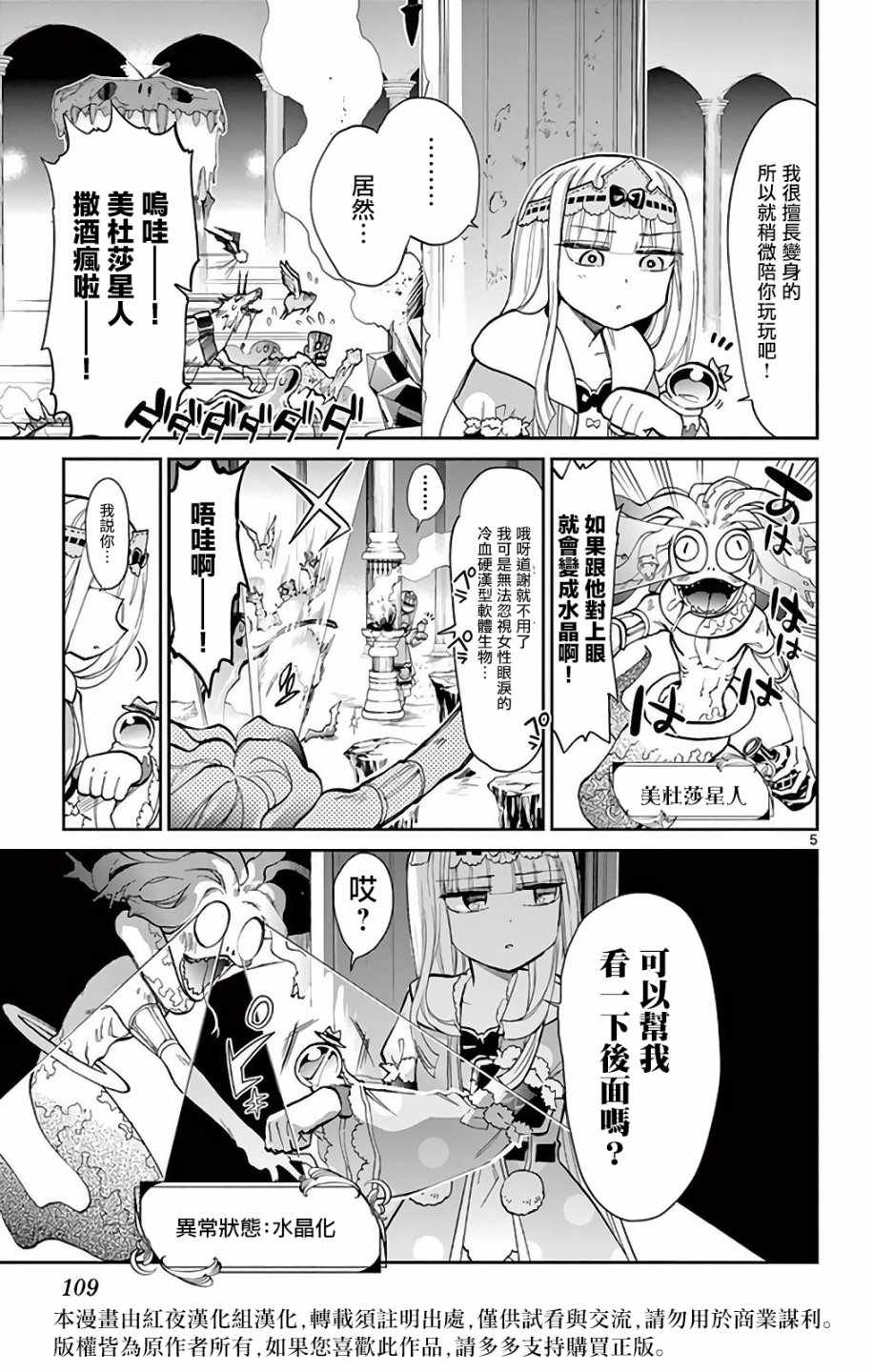 在魔王城说晚安漫画,第9话可是、要赔偿很多的吧5图