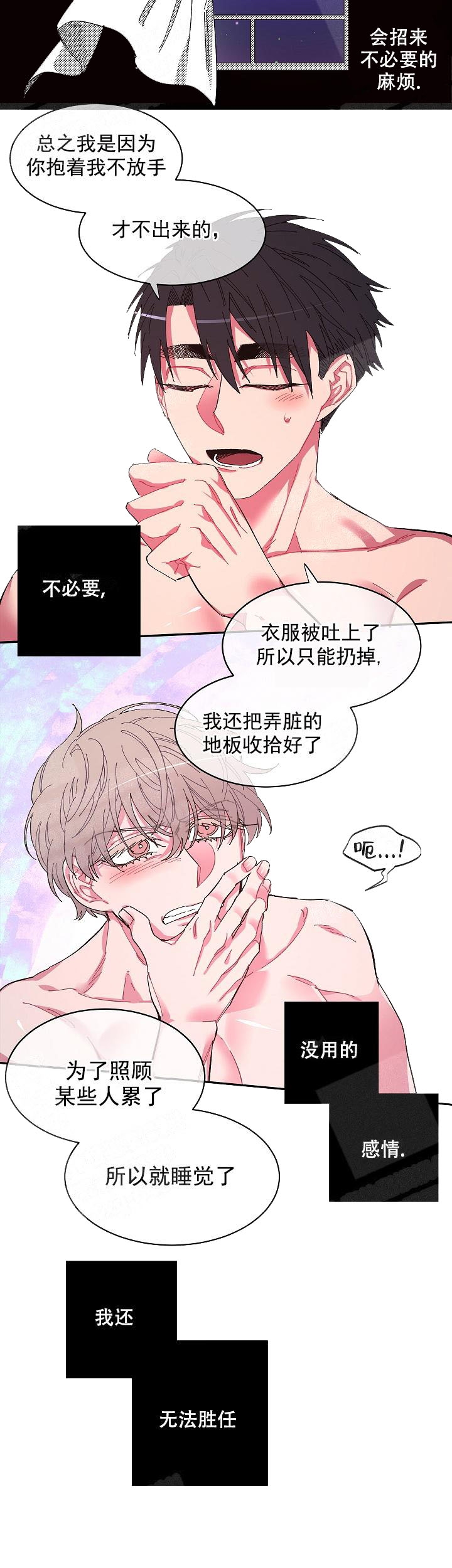 掌心之花韩漫还有什么名字漫画,第6话3图