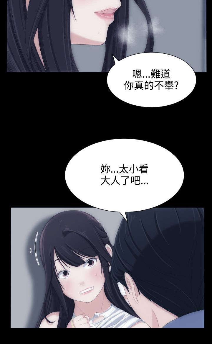 成长的滋味漫画,第7话5图