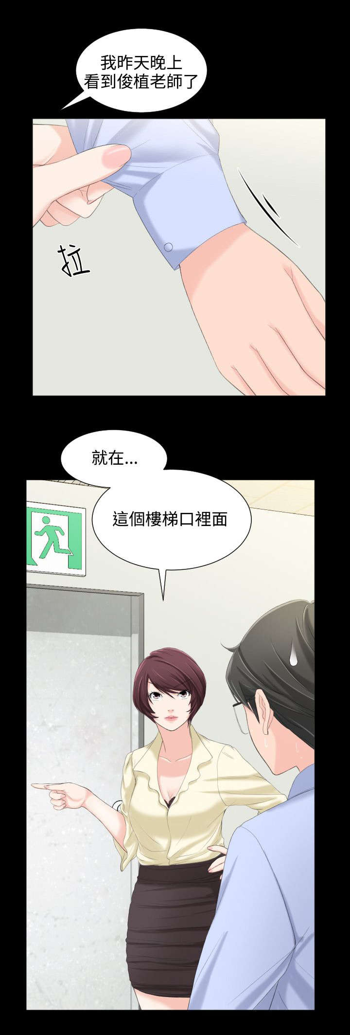 成长的滋味漫画,第9话2图