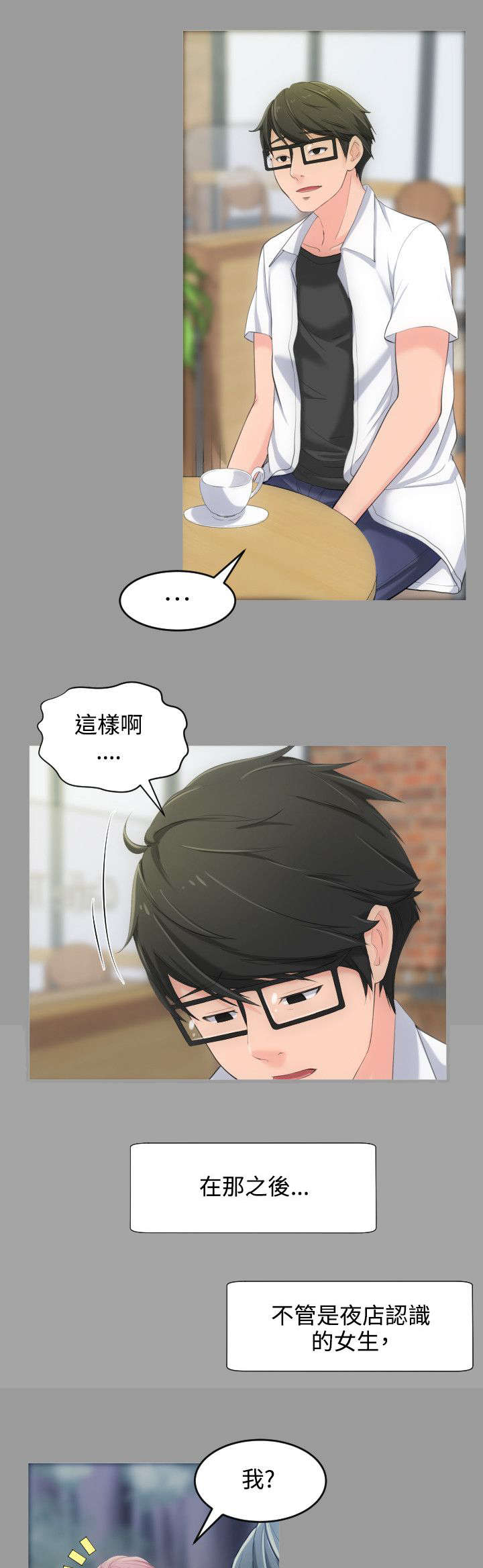 成长的滋味漫画,第6话5图