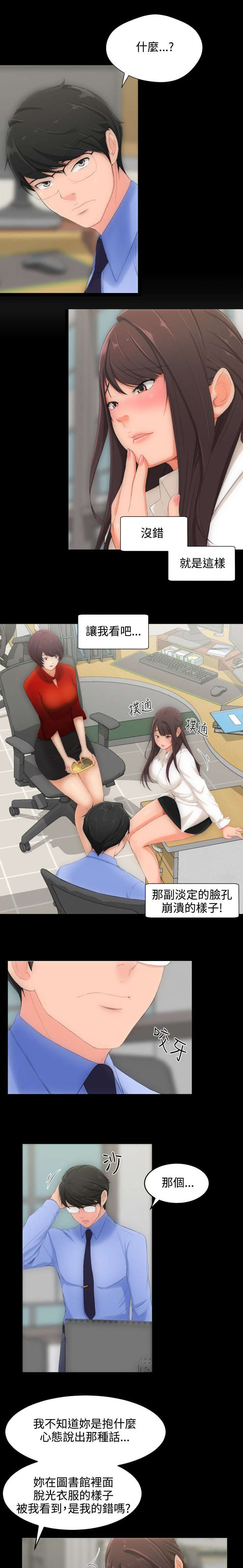 成长的滋味漫画,第4话4图