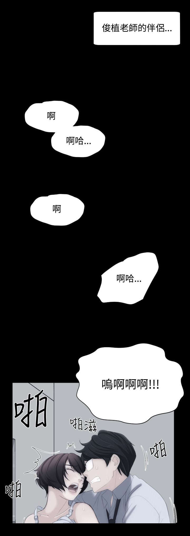 成长的滋味漫画,第10话3图