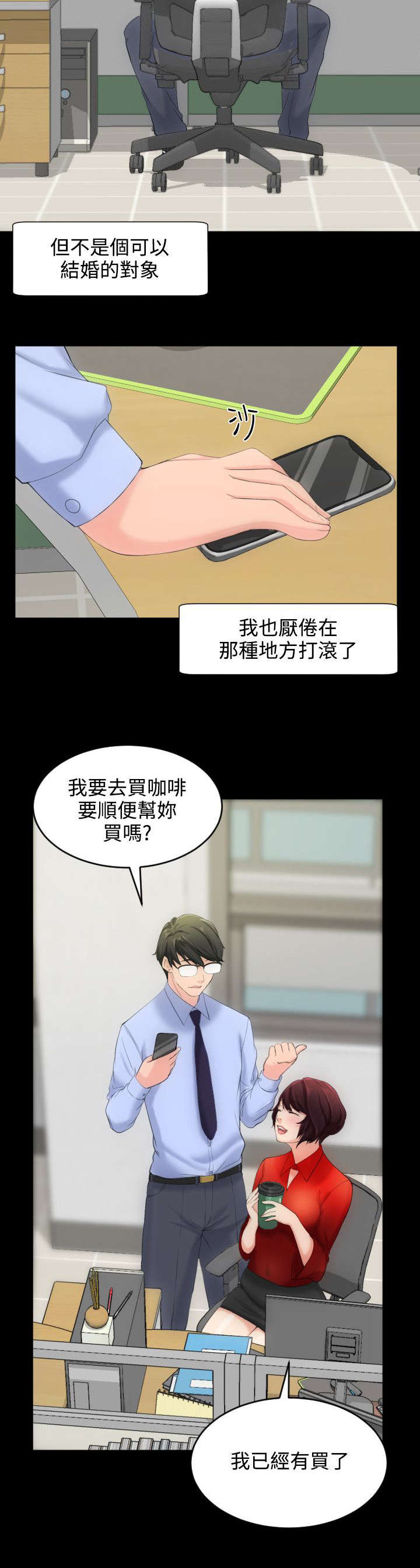 成长的滋味漫画,第6话3图