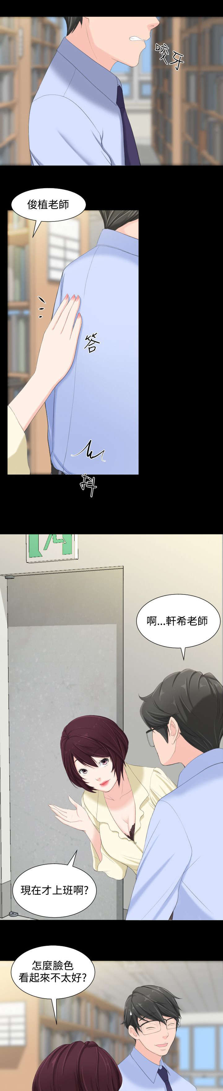 成长的滋味漫画,第9话5图