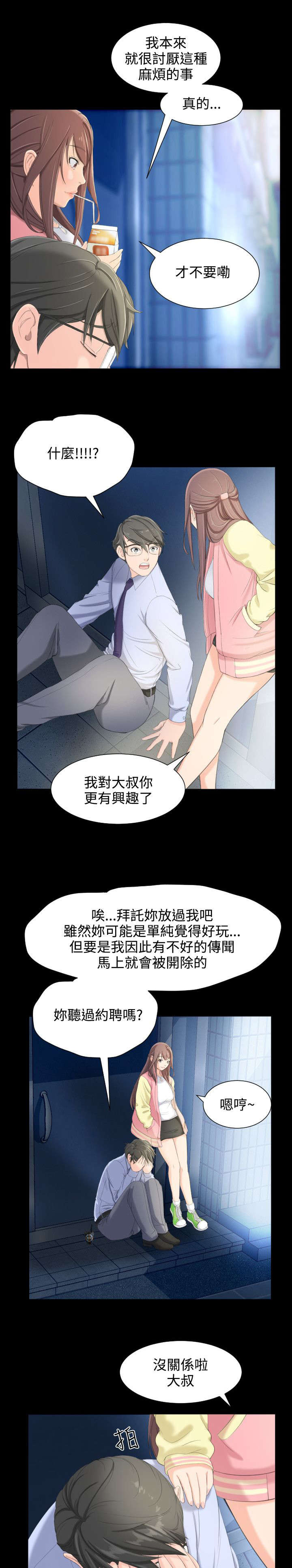 成长的滋味漫画,第9话5图