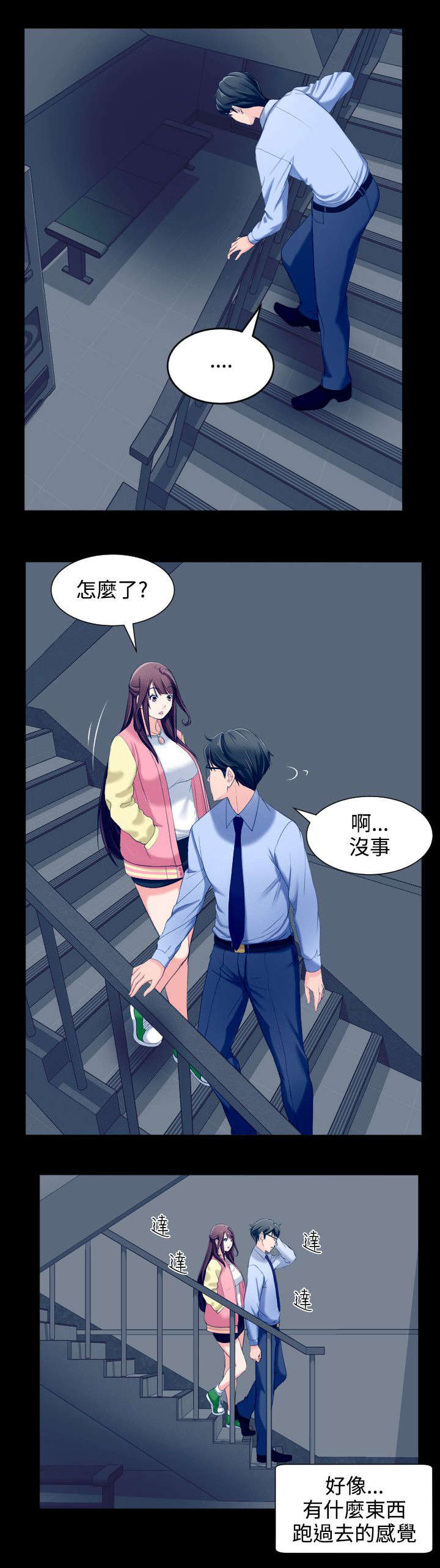 成长的滋味漫画,第8话4图