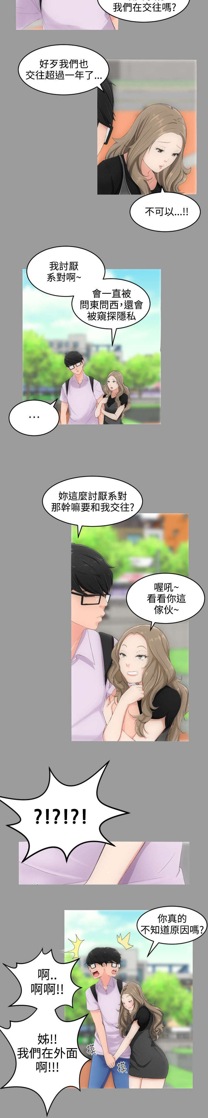 成长的滋味漫画,第4话5图