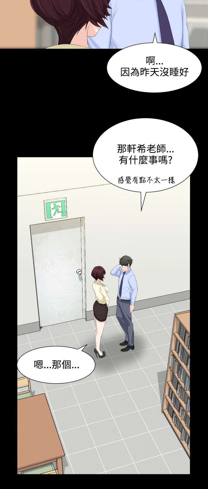 成长的滋味漫画,第9话1图