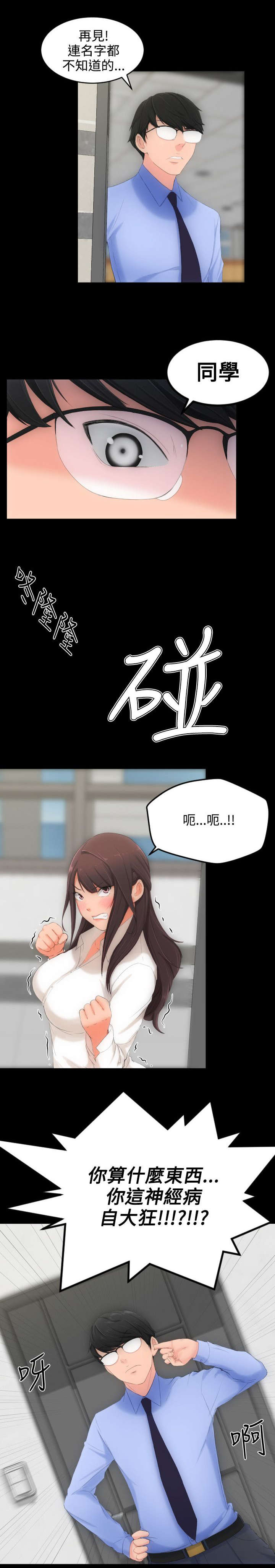 成长的滋味漫画,第4话1图