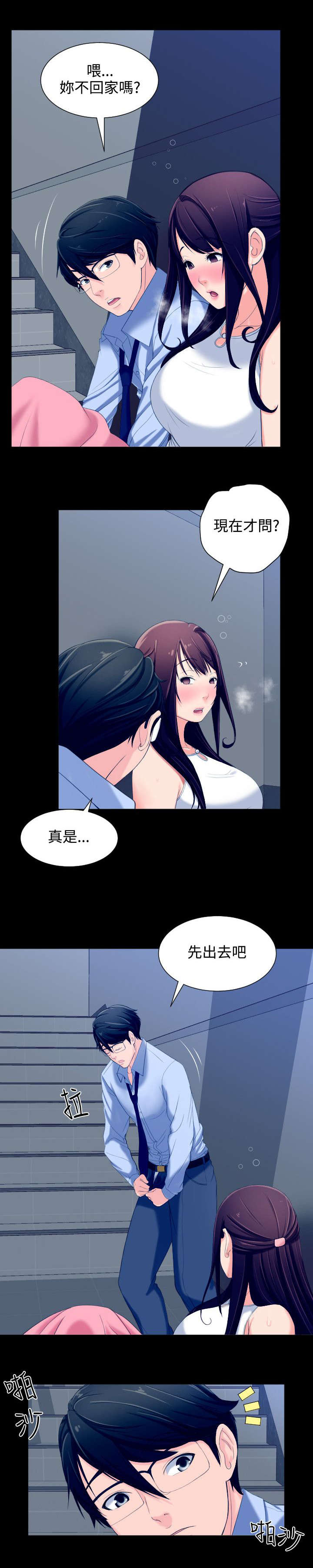 成长的滋味漫画,第8话1图