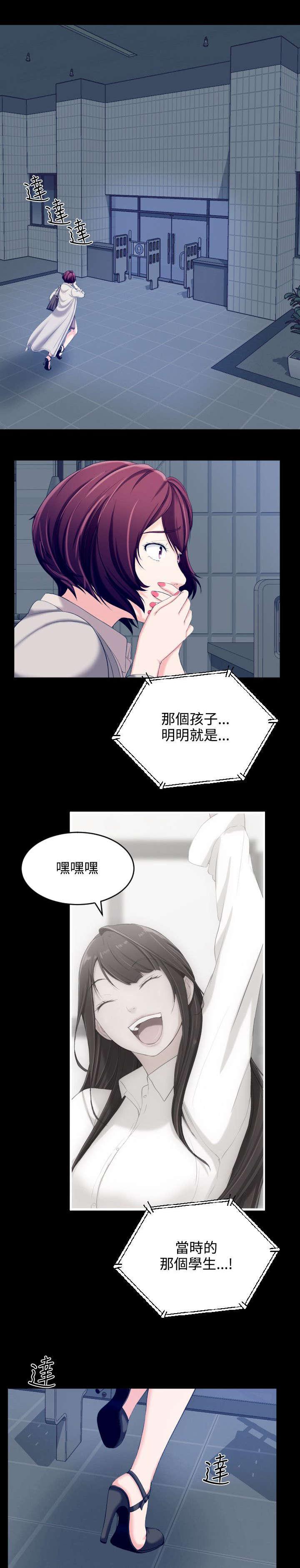 成长的滋味漫画,第8话5图