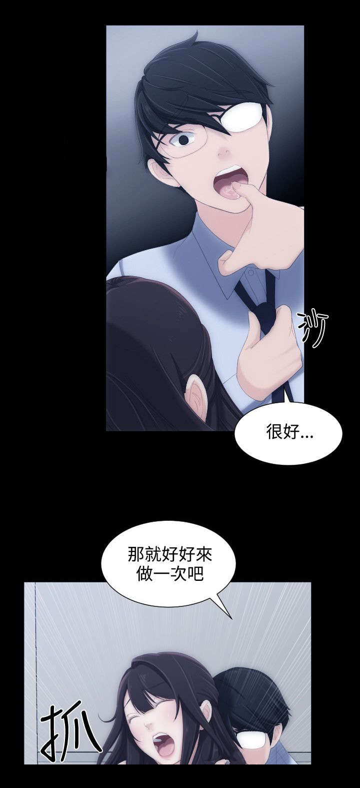 成长的滋味漫画,第7话3图