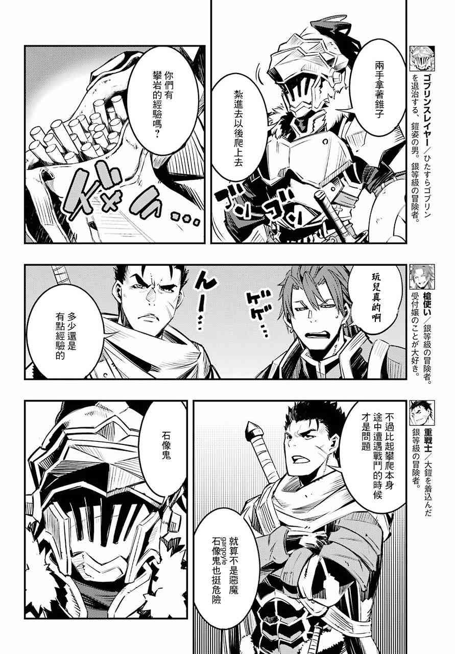 哥布林杀手 the endless revenge漫画,第6.5话2图