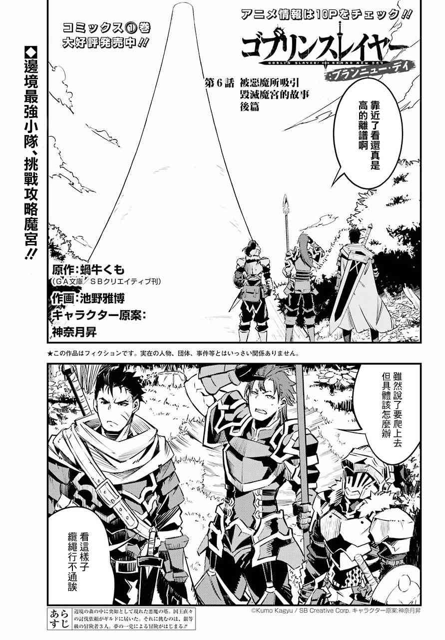 哥布林杀手 the endless revenge漫画,第6.5话1图