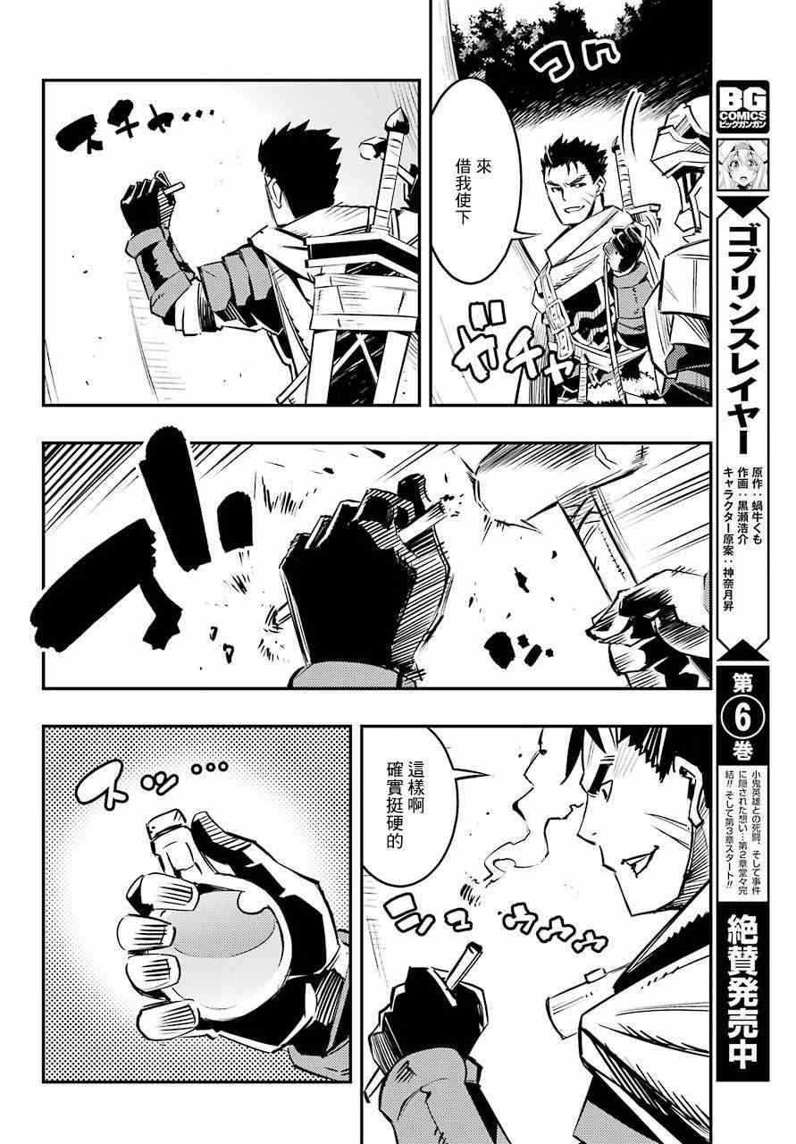 哥布林杀手 the endless revenge漫画,第6.5话4图