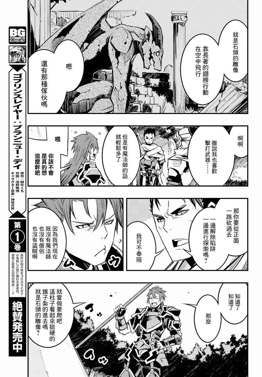 哥布林杀手 the endless revenge漫画,第6.5话3图