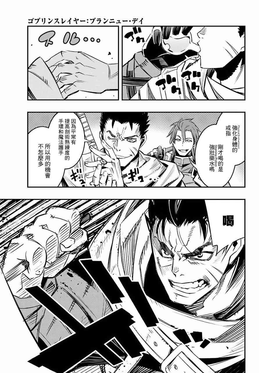 哥布林杀手 the endless revenge漫画,第6.5话5图