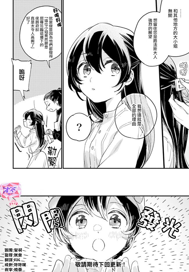 弱气MAX的大小姐、居然接受了铁腕未婚夫漫画,第3.1话4图