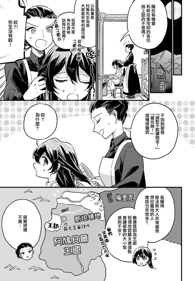 弱气MAX的大小姐、居然接受了铁腕未婚夫漫画,第3.1话3图