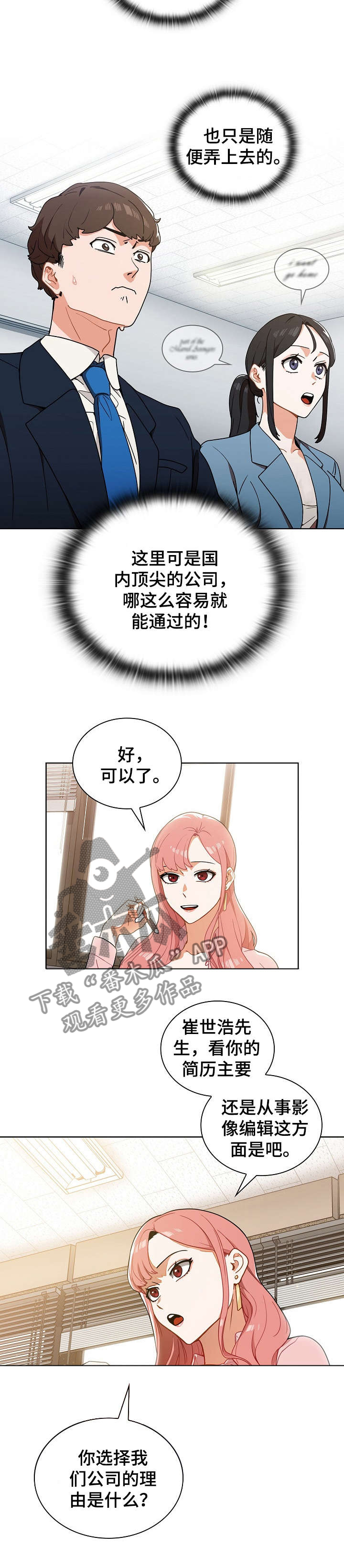 番号之王漫画,第2章：面试2图