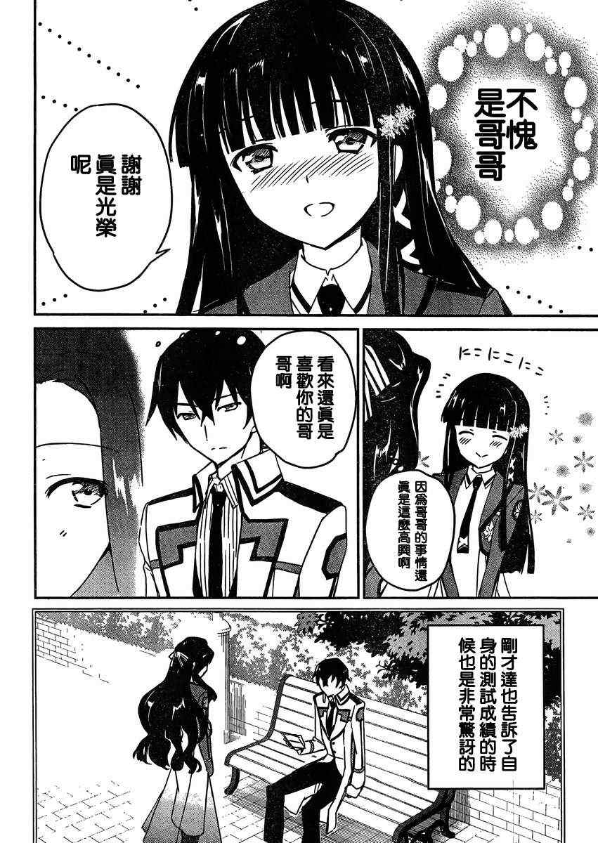 魔法科高校的优等生漫画,第3话2图