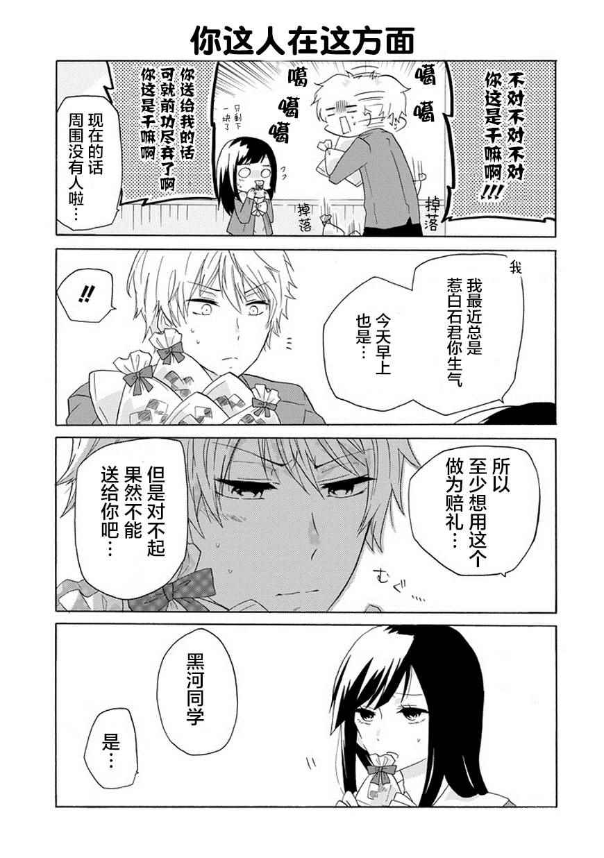 就算是高岭之花也要攻略！漫画,第3话5图