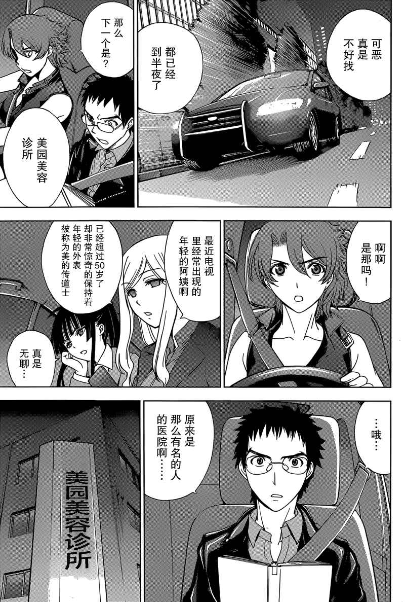 deathtopia漫画第一话漫画,第10话4图