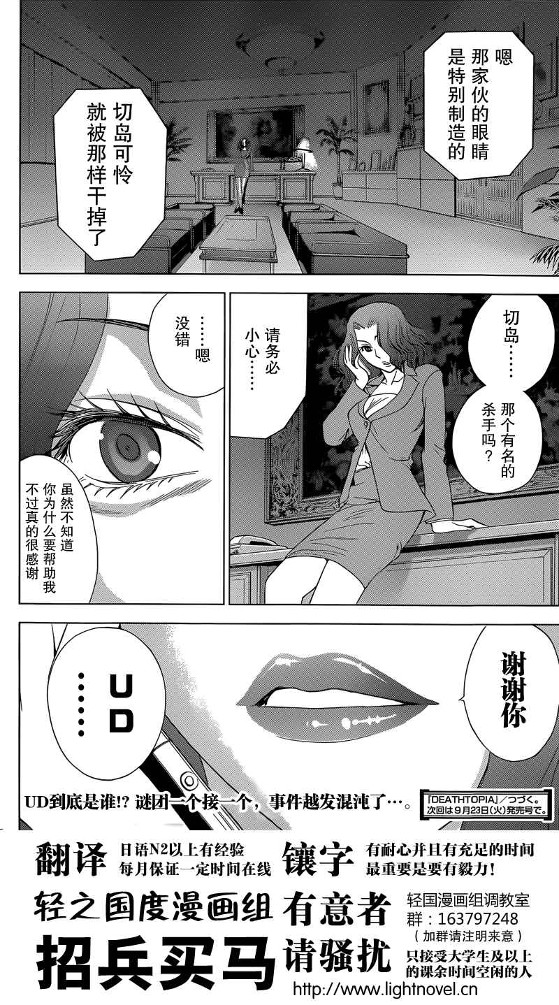 deathtopia漫画第一话漫画,第10话4图