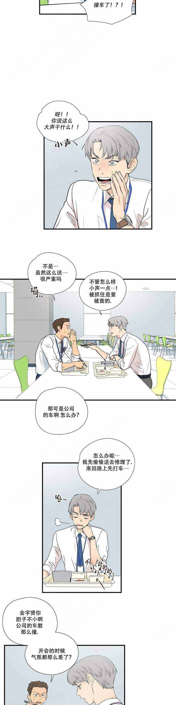 睡觉心脏突然剧烈跳动漫画,第1话4图