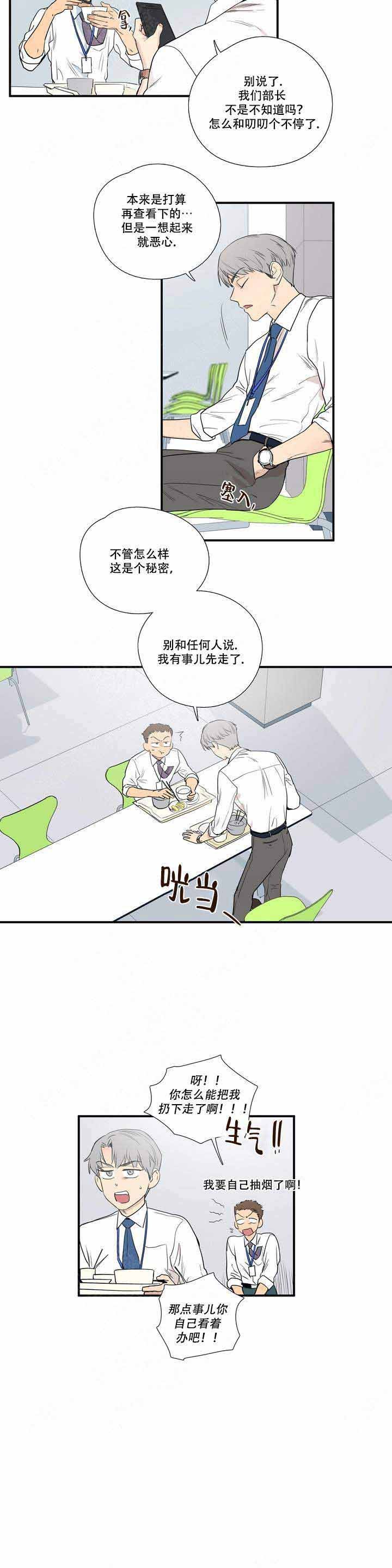 睡觉心脏突然剧烈跳动漫画,第1话5图