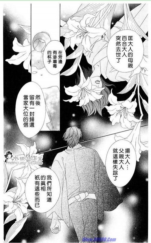 黑鸟恋人(BLACK BIRD)漫画,第10卷3图