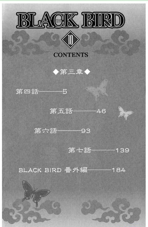 黑鸟恋人(BLACK BIRD)漫画,第10卷5图