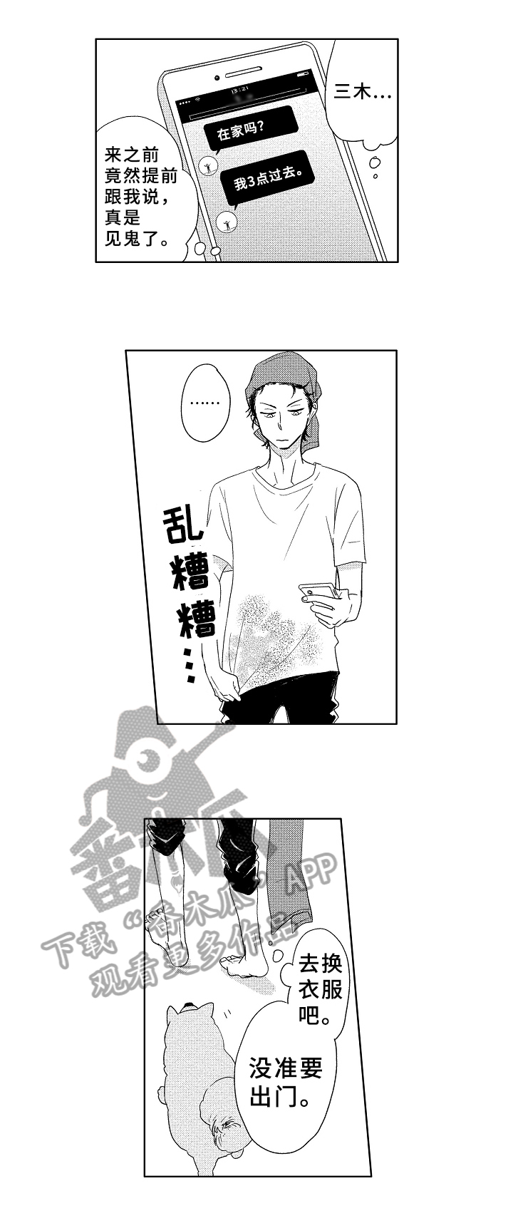 云朵与花漫画,第7章：拜访4图