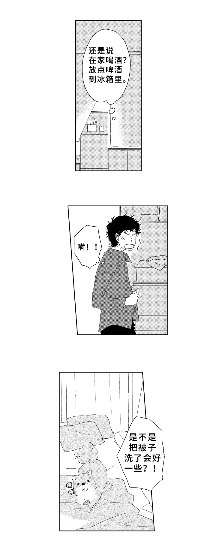 云朵与花漫画,第7章：拜访5图