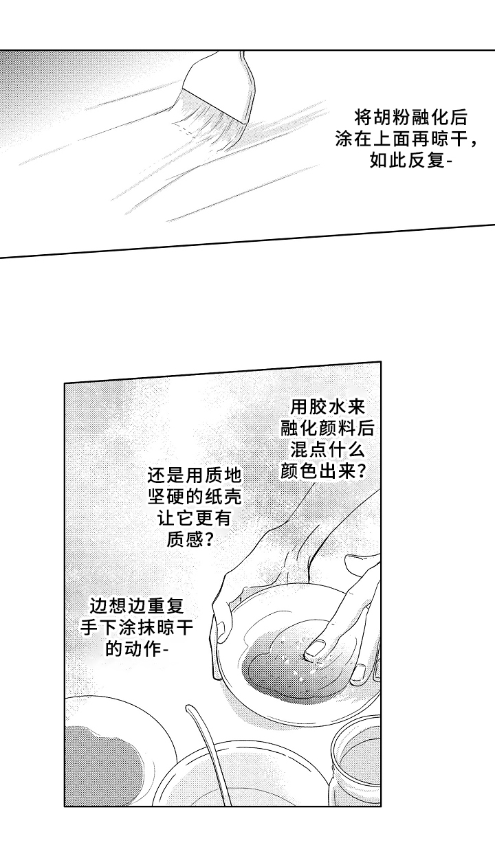 云朵与花漫画,第7章：拜访2图