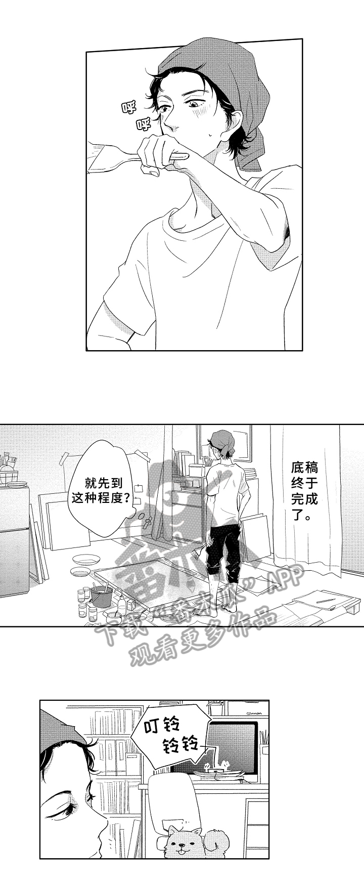 云朵与花漫画,第7章：拜访3图