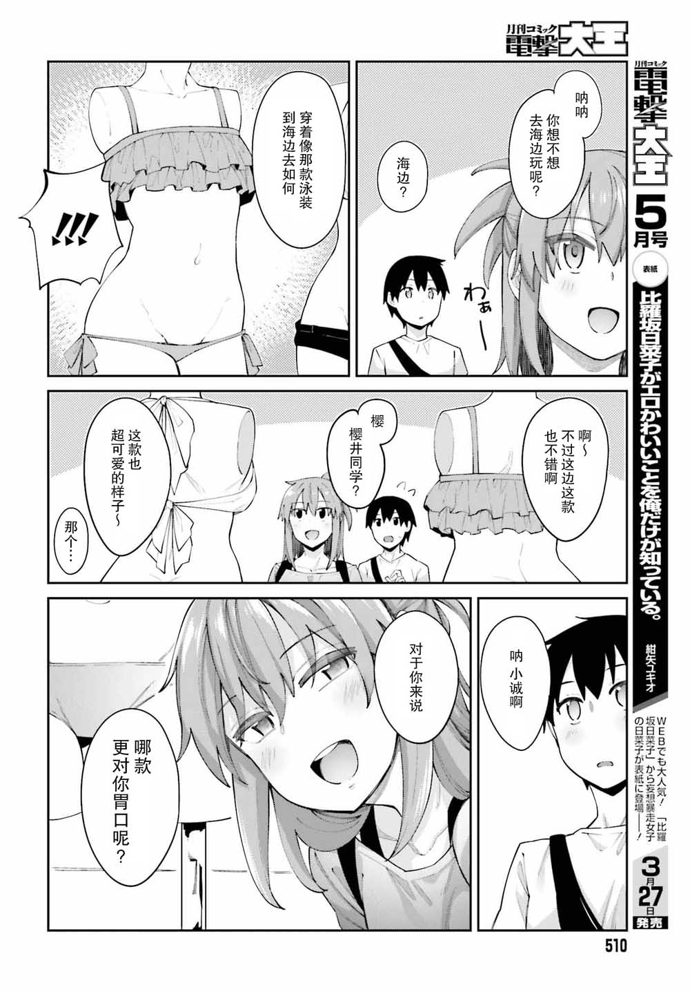 樱井同学想被注意到漫画,第5话我的单项选择3图