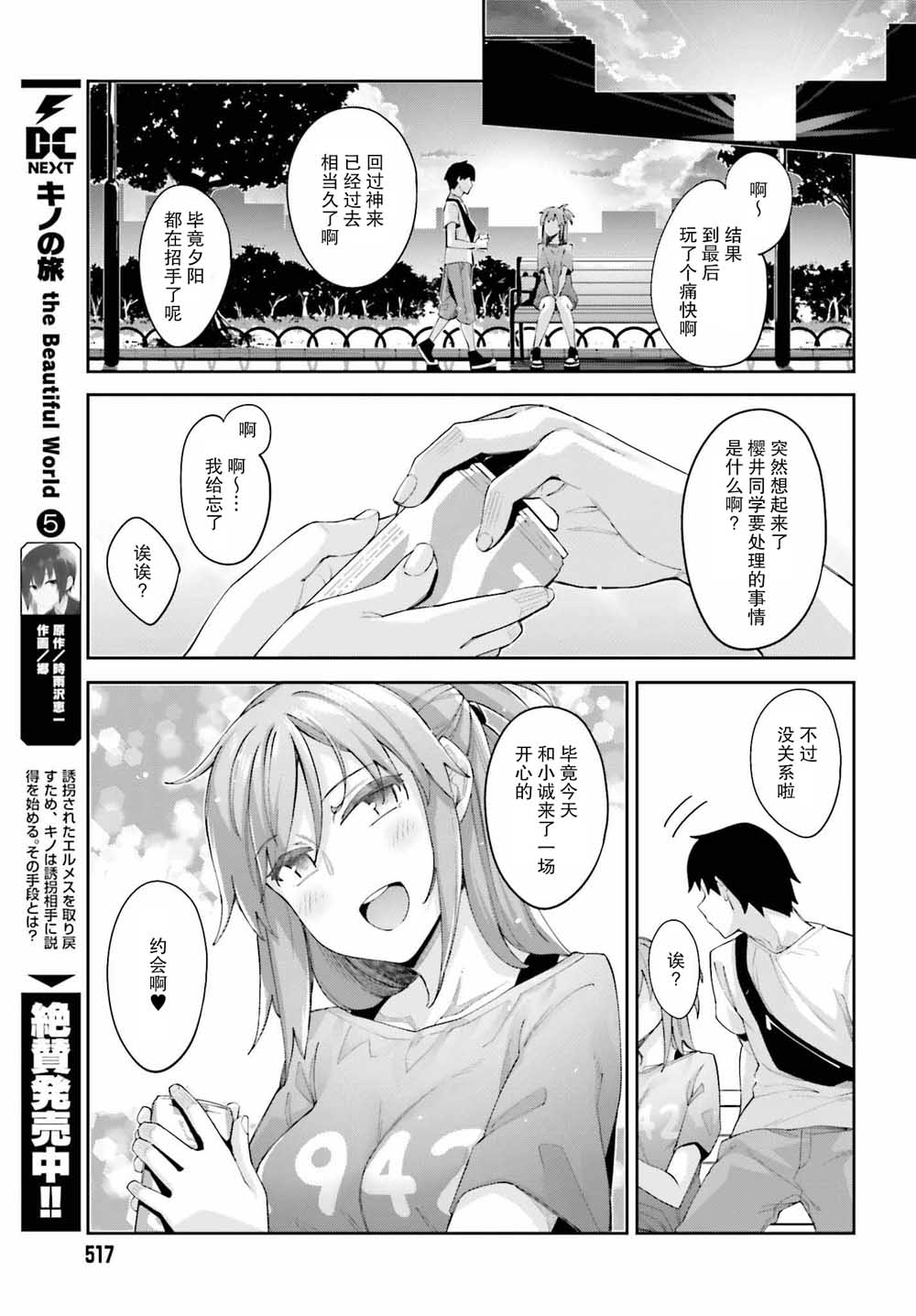 樱井同学想被注意到漫画,第5话我的单项选择5图