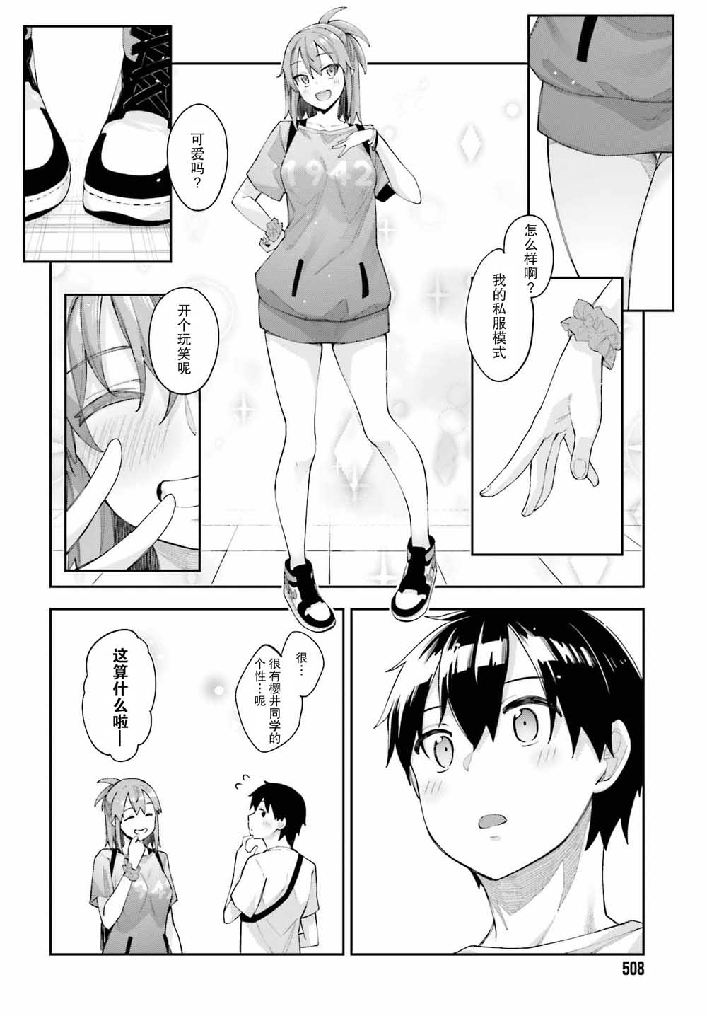 樱井同学想被注意到漫画,第5话我的单项选择1图