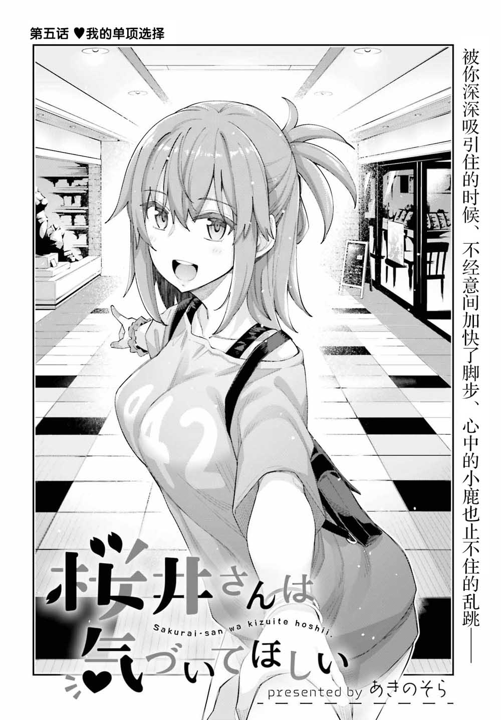 樱井同学想被注意到漫画,第5话我的单项选择4图