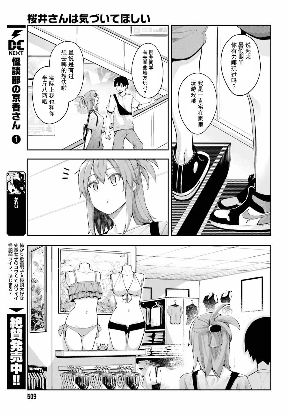 樱井同学想被注意到漫画,第5话我的单项选择2图