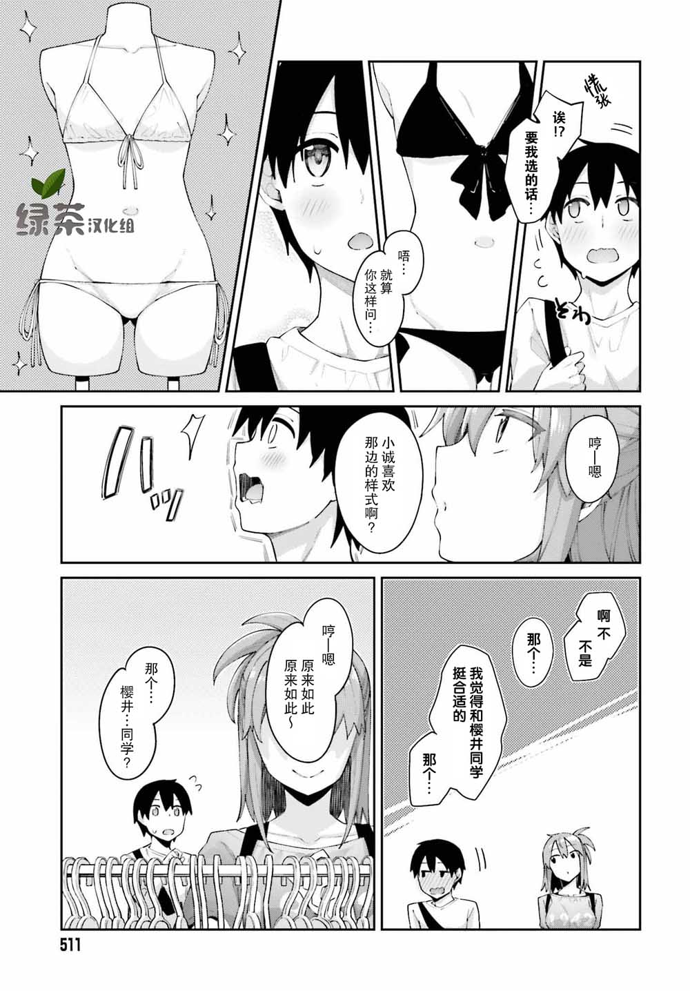 樱井同学想被注意到漫画,第5话我的单项选择4图