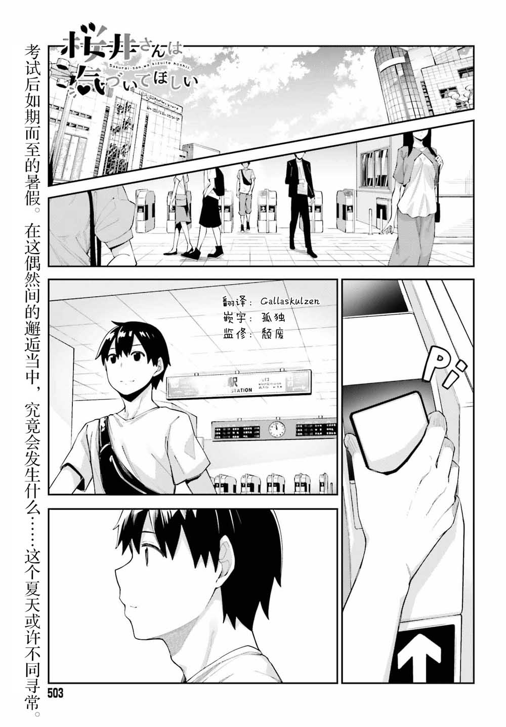 樱井同学想被注意到漫画,第5话我的单项选择1图