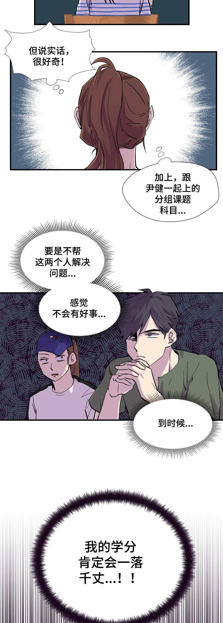 你我之间文案漫画,第8章： 帮忙3图